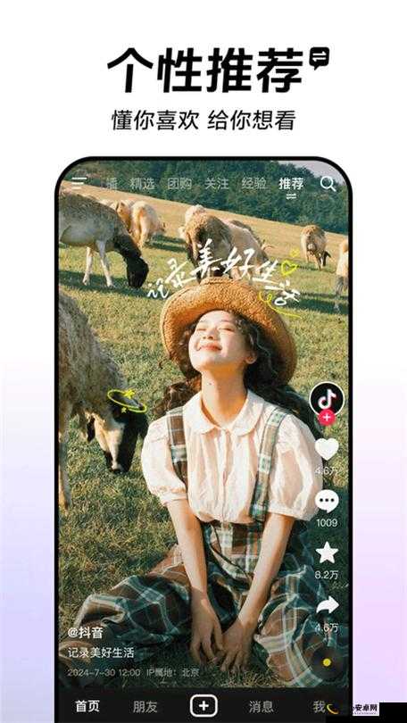 成品抖音短视频 APP：记录美好生活与精彩瞬间的最佳平台